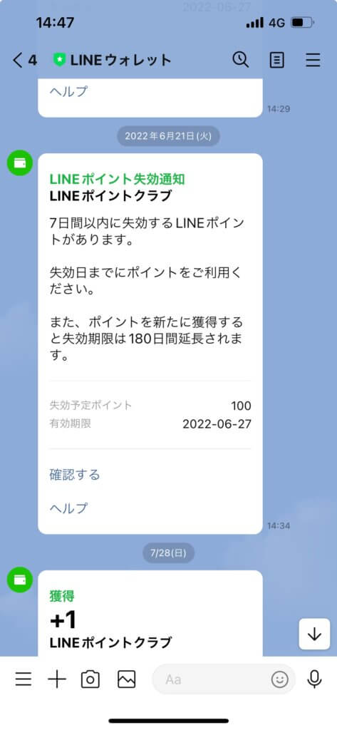 LINEウォレット画面LINEポイント失効通知表示