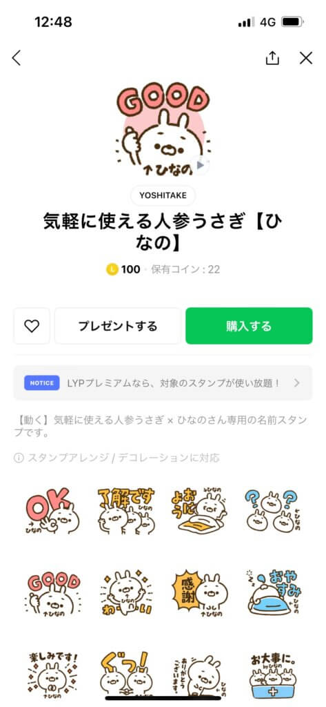 LINEスタンプショップ気軽に使える人参うさぎひなのスタンプ画面