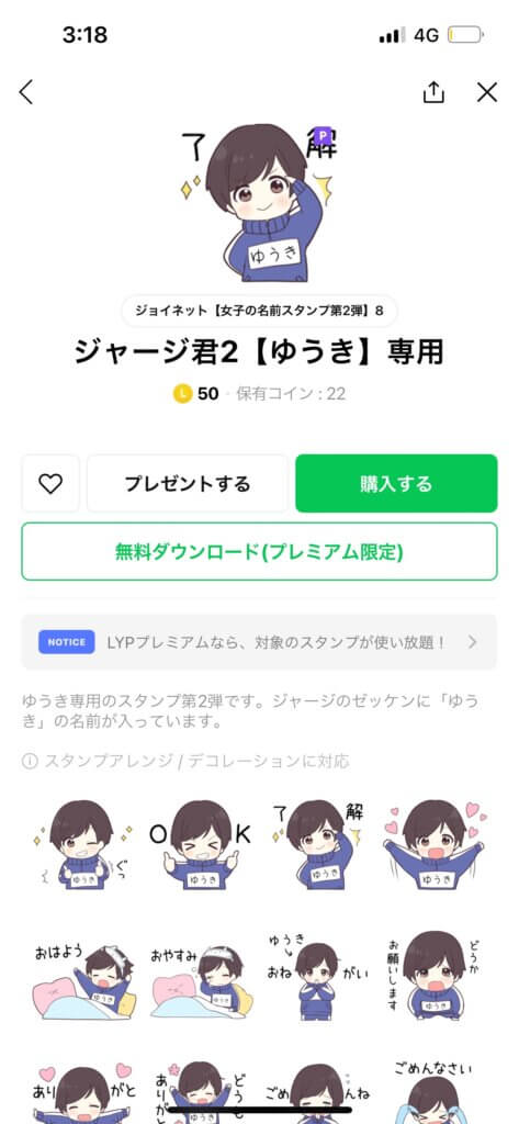 LINEスタンプショップジャージ君2ゆうき専用スタンプ画面