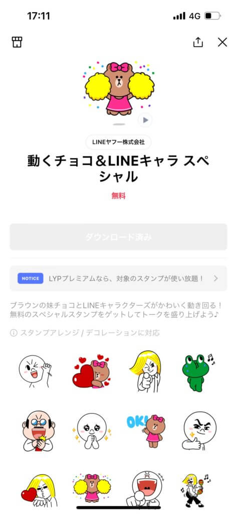 スタンプショップ動くチョコ＆LINEキャラスペシャルスタンプ画面