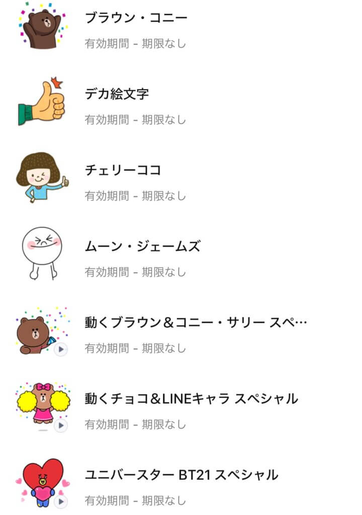 LINEマイスタンプ画面無期限無条件ダウンロードスタンプ表示