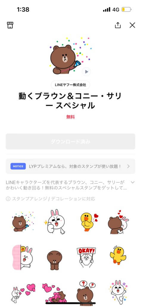 LINEマイスタンプ画面動くブラウウン＆コニーサリースペシャルスタンプ表示