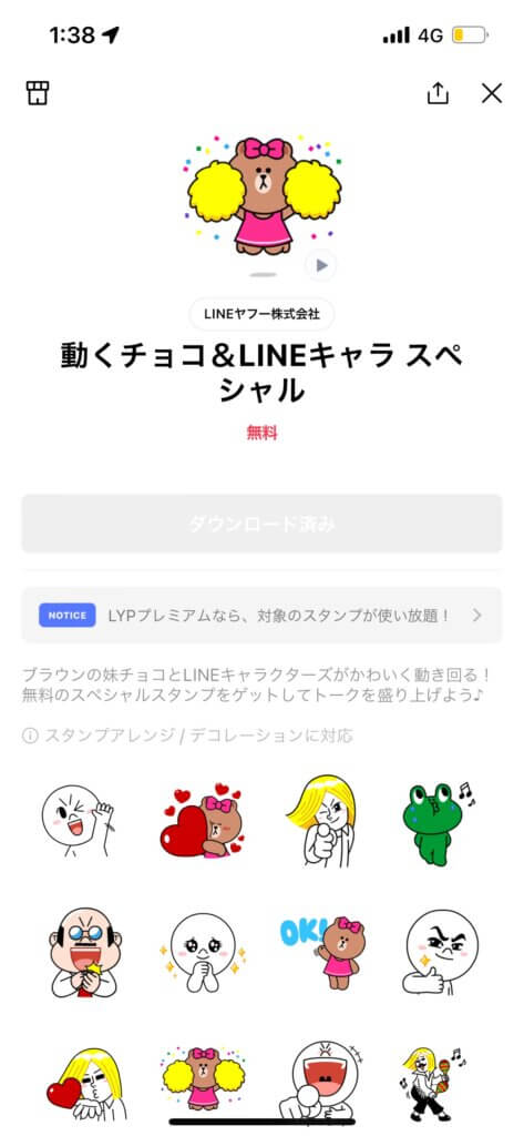 LINEマイスタンプ画面動くチョコ＆LINEキャラスペシャルスタンプ表示