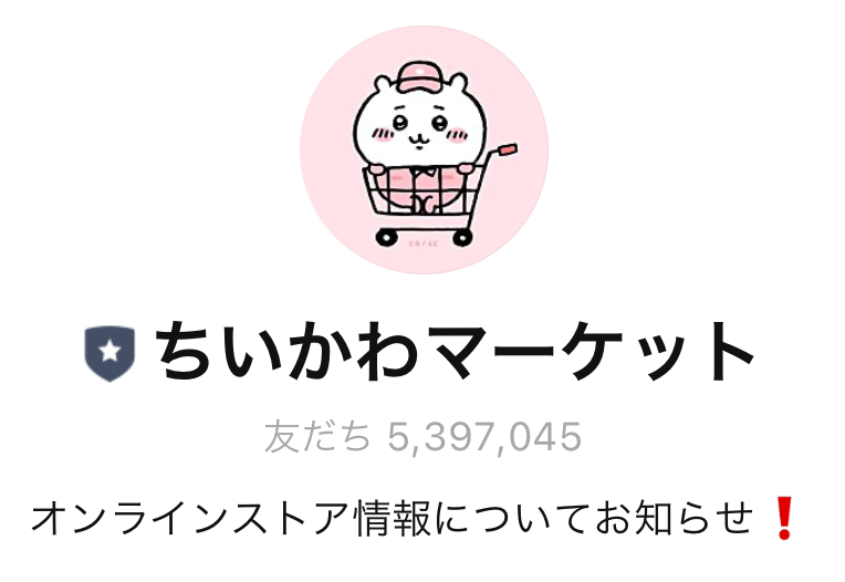 LINE公式アカウント画面ちいかわマーケット表示