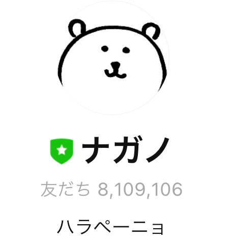 LINE友達画面ナガノ表示