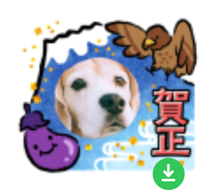 LINEスタンプメーカーフレーム一富士二鷹三茄子犬表示