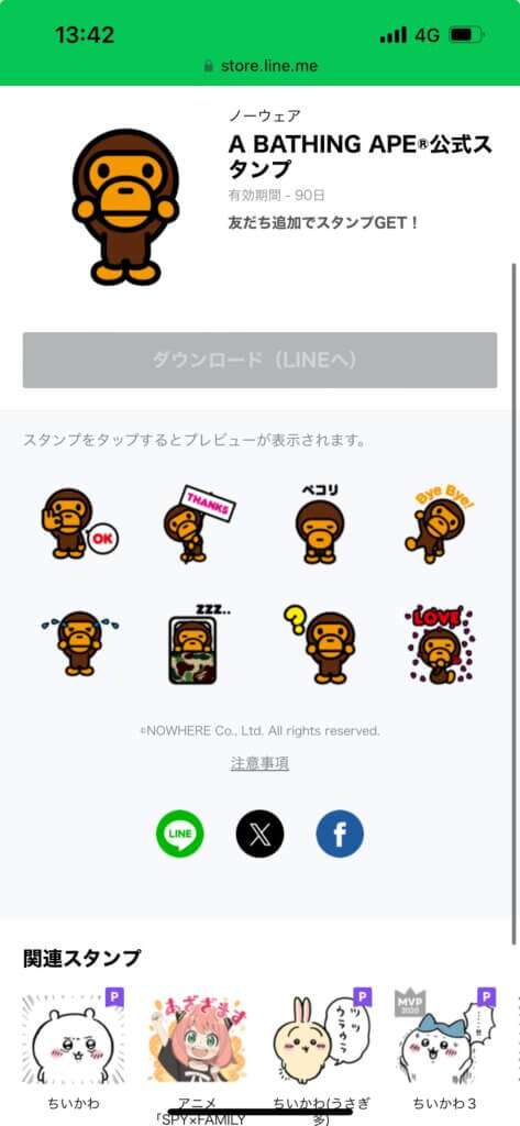 LINEストアABATHING×公式スタンプ画面