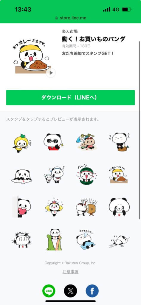 LINEストア動くお買い物パンダスタンプ画面