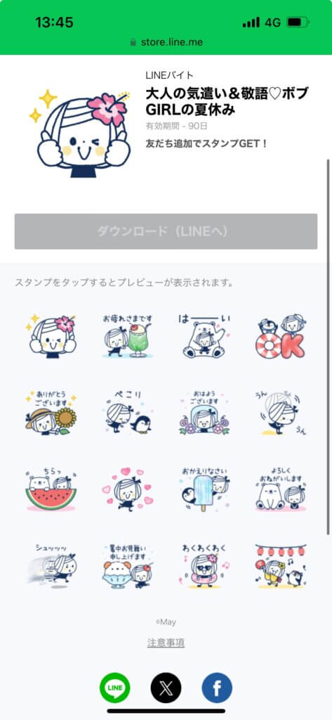 LINEストア大人の気遣い＆敬語ボブGIRLの夏休みスタンプ画面