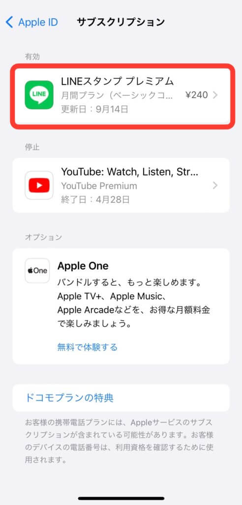 Appleのサブスクリプションの画面