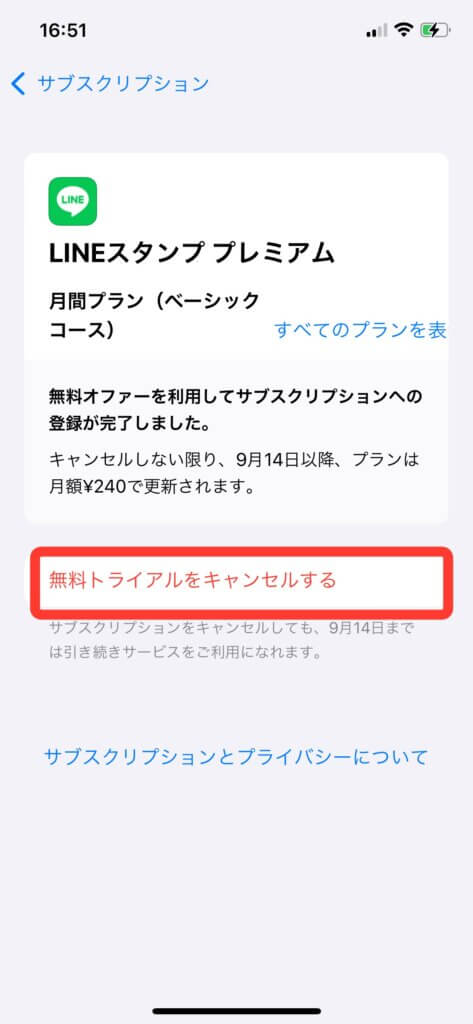 サブスクリプションのLINEスタンププレミアムキャンセルする前の画面
