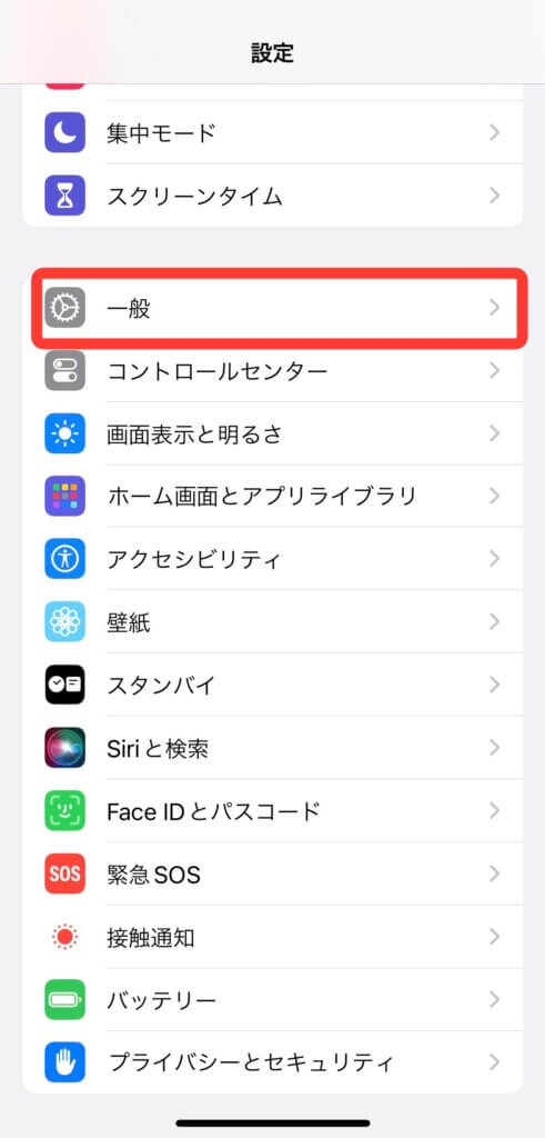 スマホ設定画面
一般をタップする前