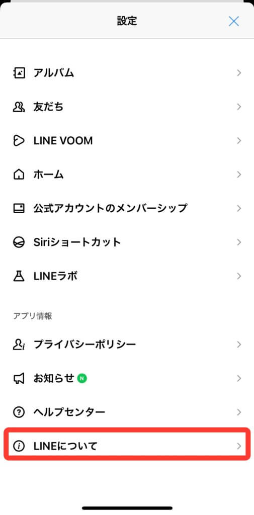 LINE設定画面LINEについてをタップする前