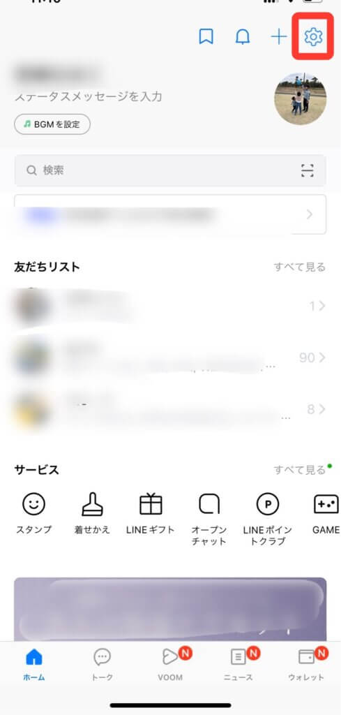 LINEホーム画面設定をタップする前