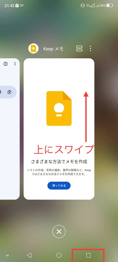 Androidのアプリ履歴画面