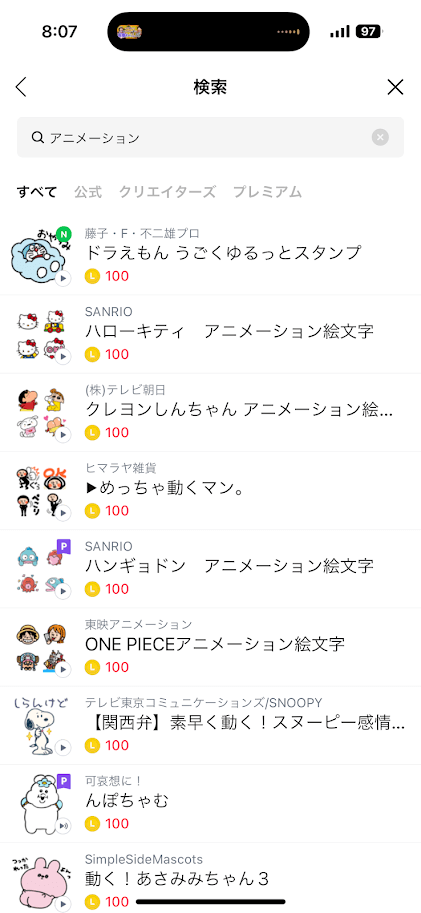 lineスタンプ　アニメーションスタンプ画面