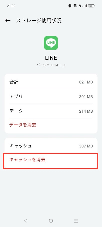 Android　キャッシュ削除