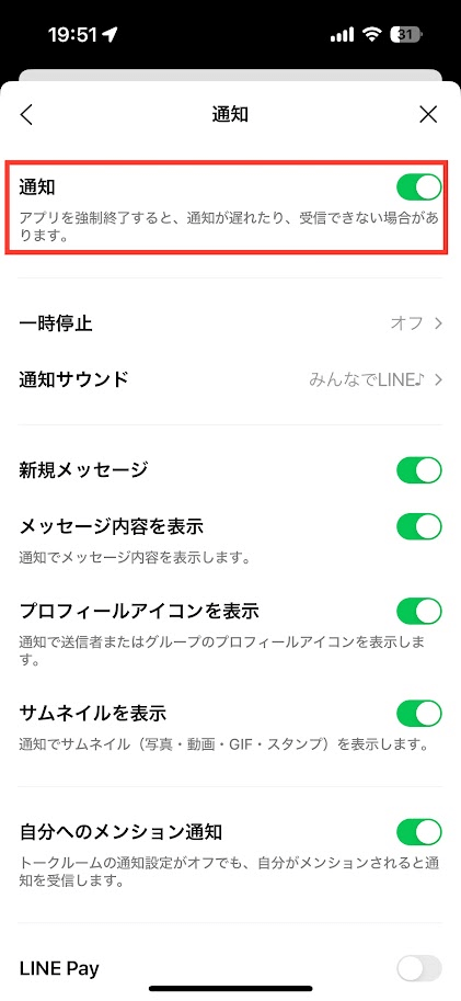 iPhone通知設定画面