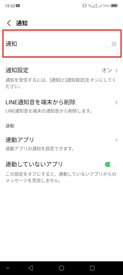 Android通知設定画面