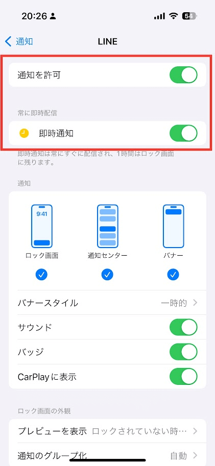 iPhone　LINE通知設定画面