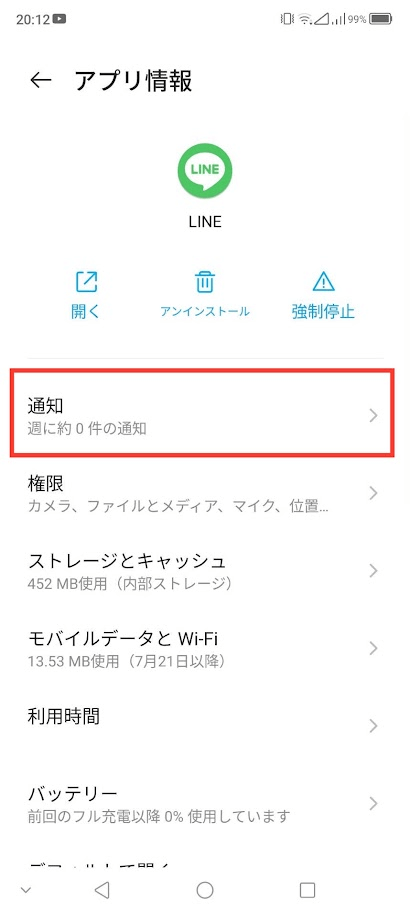 LINE　アプリ情報画面