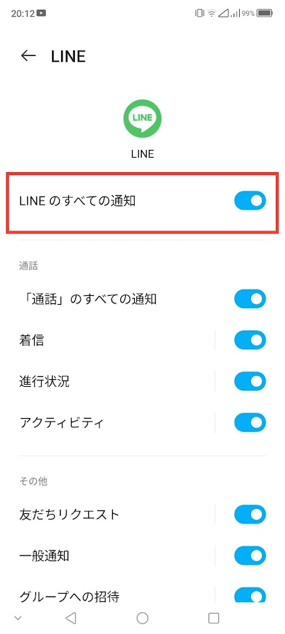 LINE通知画面