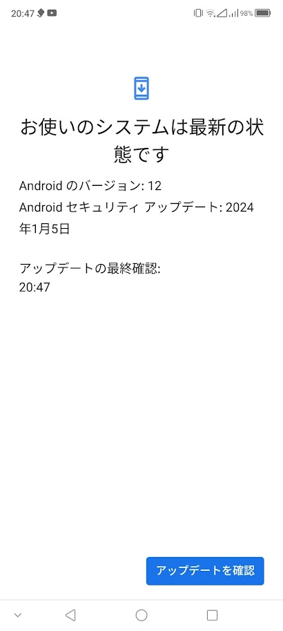 Androidのソフトウェア確認画面