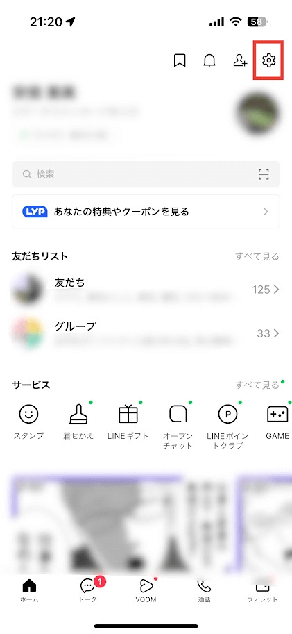 LINEホーム画面