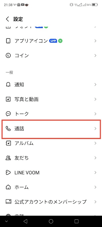 LINE設定画面