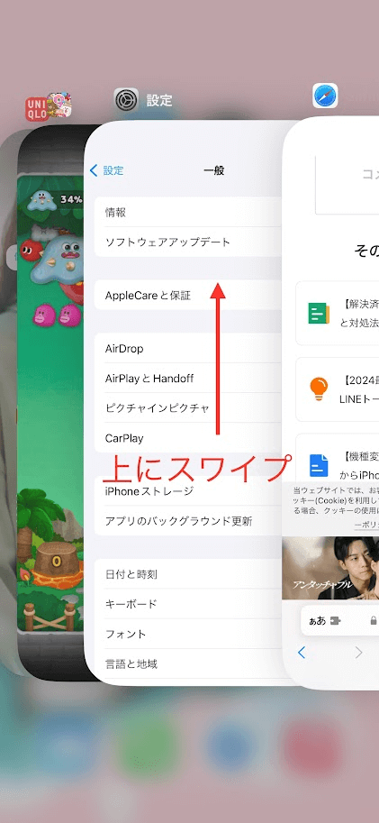 iPhoneのアプリ履歴画面