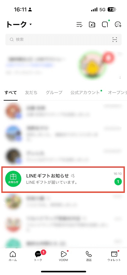 LINEトーク一覧画面
