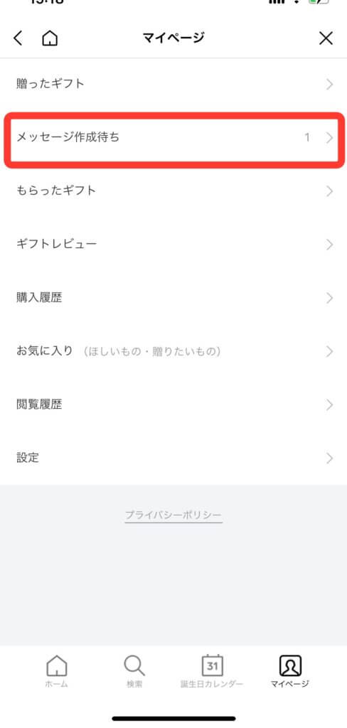 LINEGIFTのマイぺージ