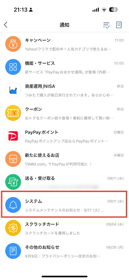 PayPay通知画面