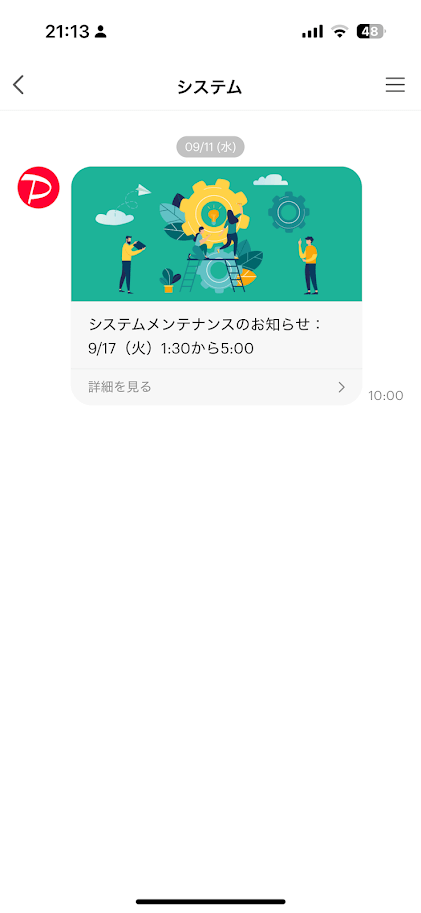 PayPayシステムメッセージ