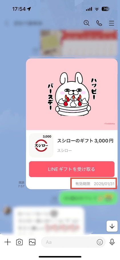 LINEトークギフト受け取り画面