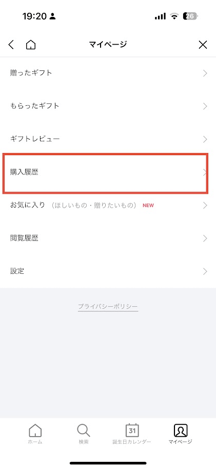 LINEギフト　マイページ画面