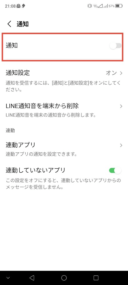 LINE通知設定