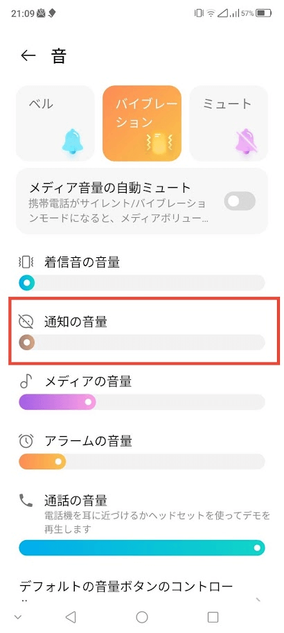 Android音の設定画面