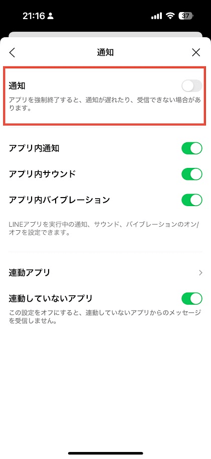 LINE通知設定