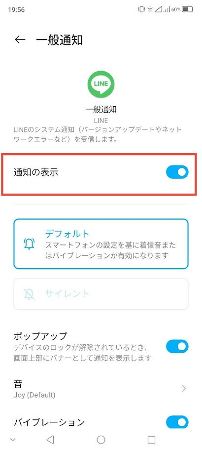 LINE通知設定画面