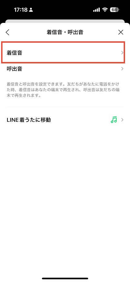 LINE着信音・呼び出し音画面