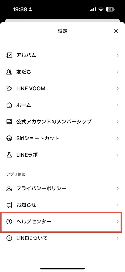 LINE設定画面