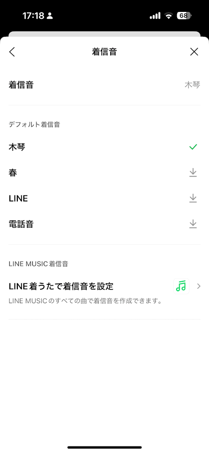 LINE着信音設定画面