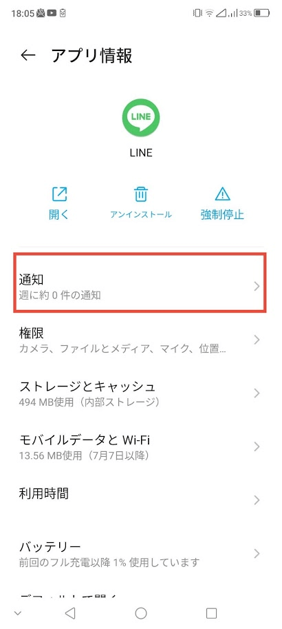 LINEアプリ情報画面