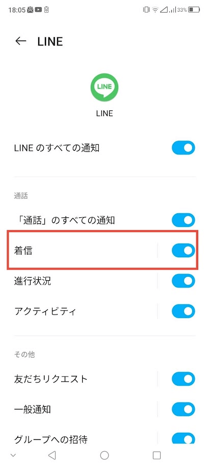 LINE通知設定画面