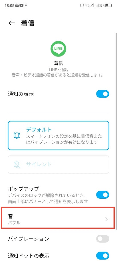 LINE着信設定画面