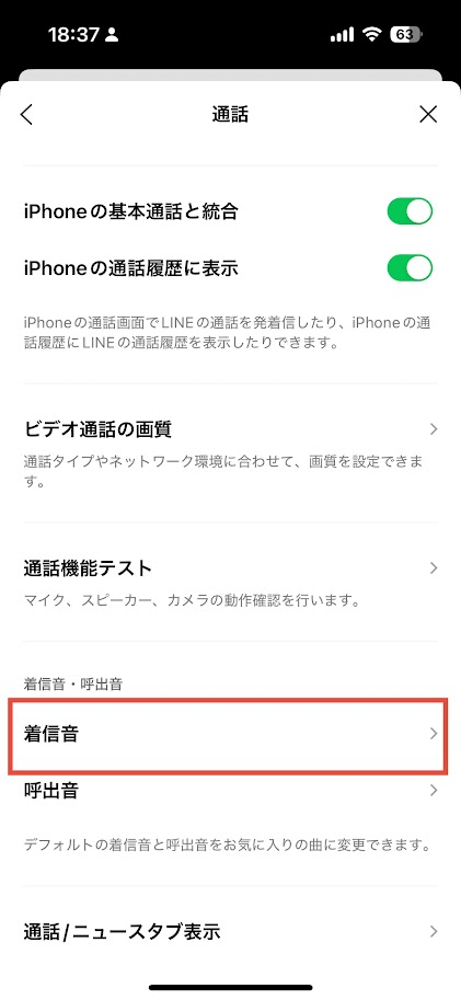 LINE通話設定画面