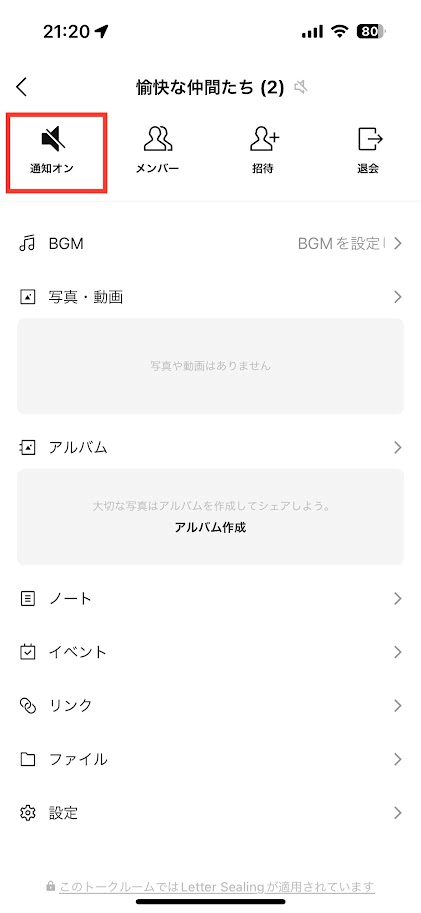 通知OFFになった画面
