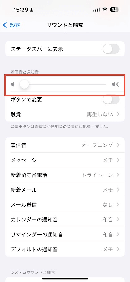 iPhone　サウンドと触覚の画面