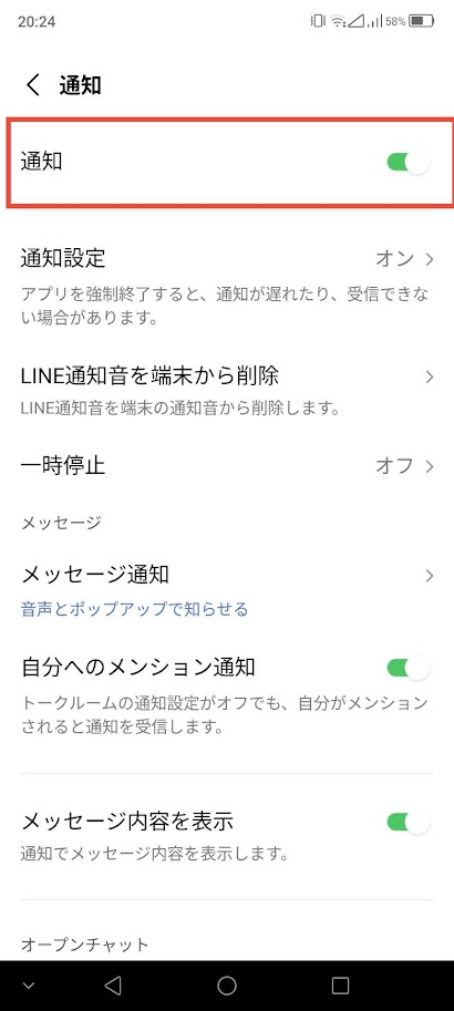 LINE通知設定画面